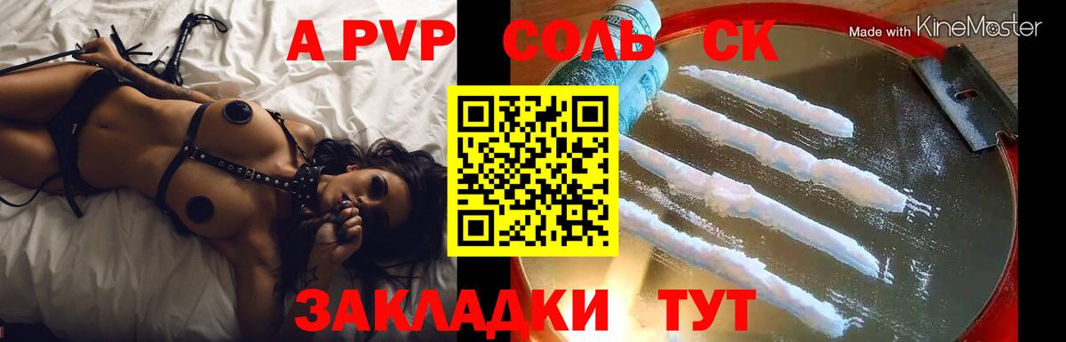 APVP крисы CK Шебекино