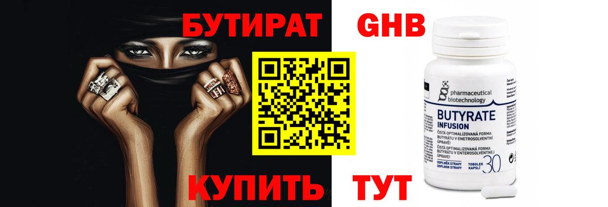 Бутират бутандиол Шебекино