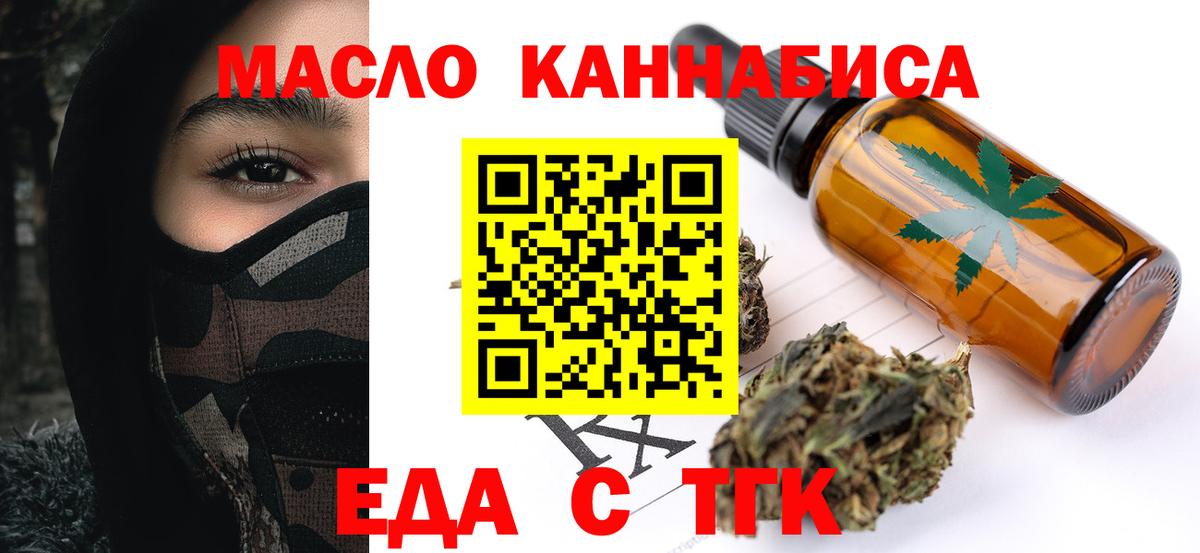 Шебекино  Еда ТГК конопля  Вход с VPN 