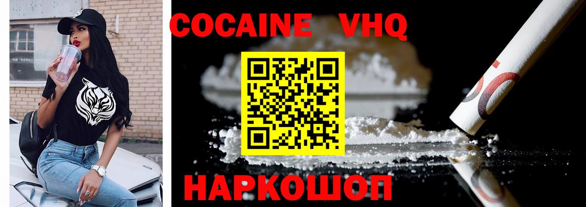 Шебекино  наркошоп  Вход с VPN  КОКАИН 98% 