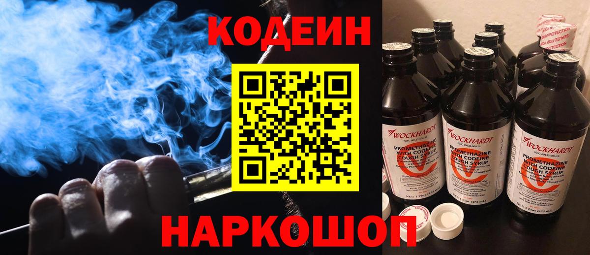 Кодеиновый сироп Lean напиток Lean (лин) Шебекино