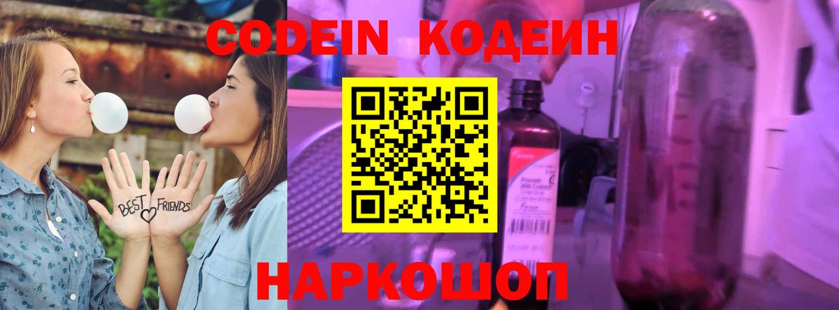 Кодеин напиток Lean (лин)  Кодеиновый сироп Lean Purple Drank  Шебекино  Вход с VPN 