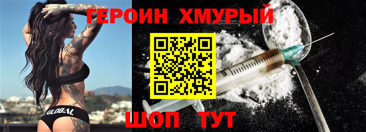 Шебекино  ГЕРОИН герыч  Вход с VPN 