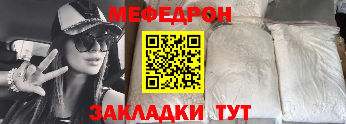 МЯУ-МЯУ  МЯУ-МЯУ mephedrone  МЯУ-МЯУ мука  Вход с VPN  МЕФ  Шебекино 