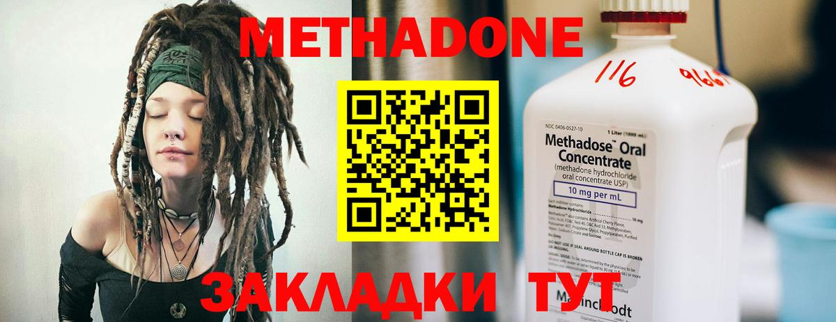 Шебекино  МЕТАДОН белоснежный  Метадон VHQ  Вход с VPN 