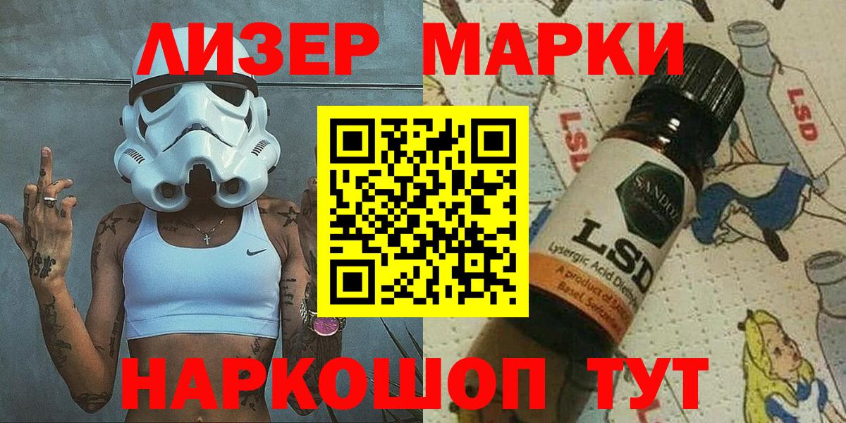 Марки 25I-NBOMe 1500мкг Шебекино